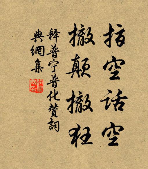 燒香披道記 詩詞名句