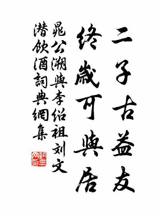 江山滿目長悲古，樽俎開懷幸對公 詩詞名句