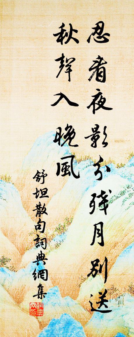 舒坦句書法作品欣賞