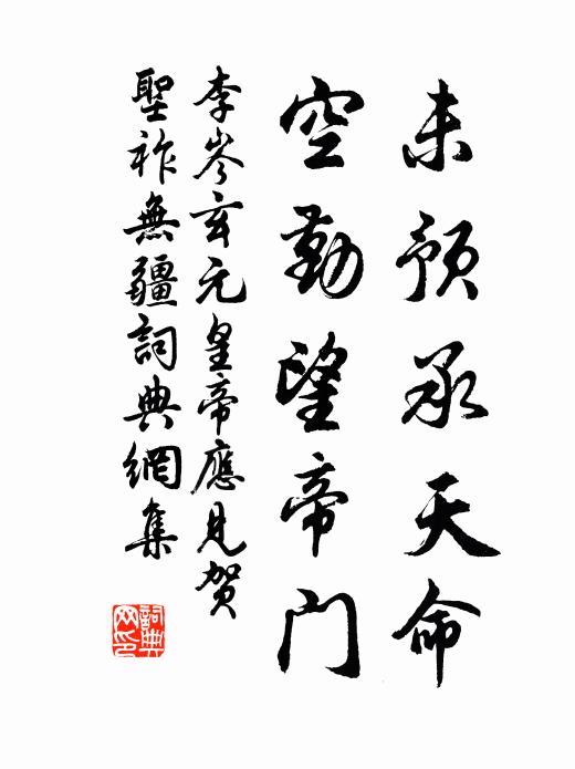 惟公盛德人，君今乃行古 詩詞名句