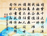 中婦抱幼子，趁暇哺向陽 詩詞名句