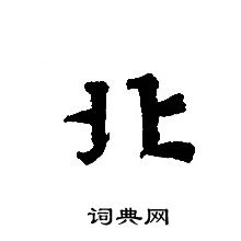 轉輪聖王經寫的北