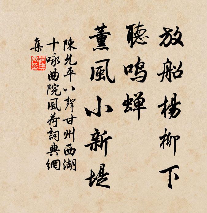 鬣村故址今仍在，螭首遺蹤碎莫存 詩詞名句