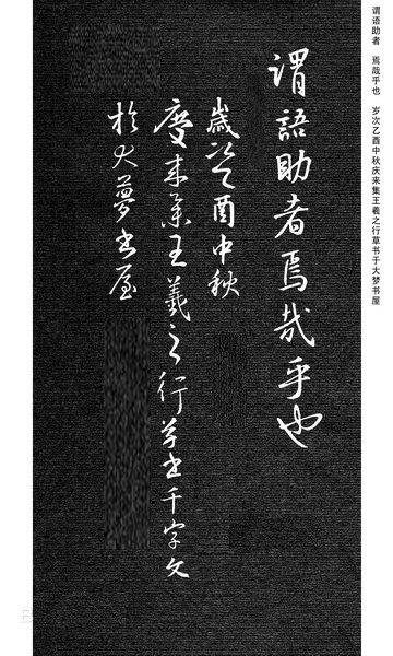 劉慶來《集王羲之行草千字文》