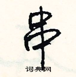 傲的成語_帶傲字的成語_傲的成語有哪些