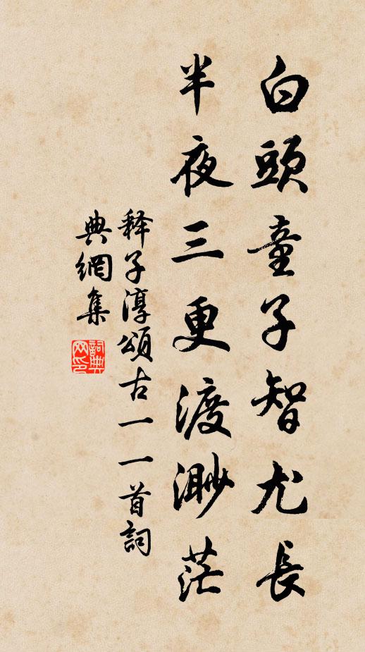 故知中孚化，可及魚與豭 詩詞名句