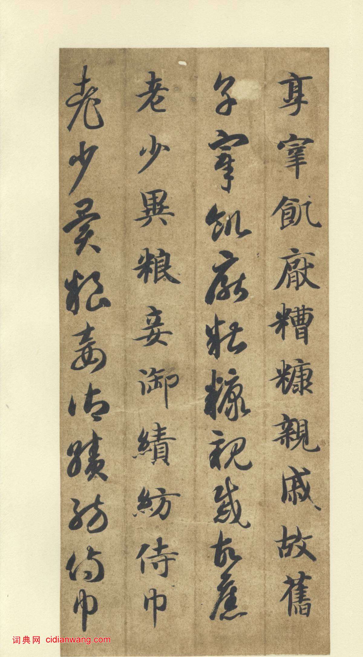 智永《真草千字文》墨跡本