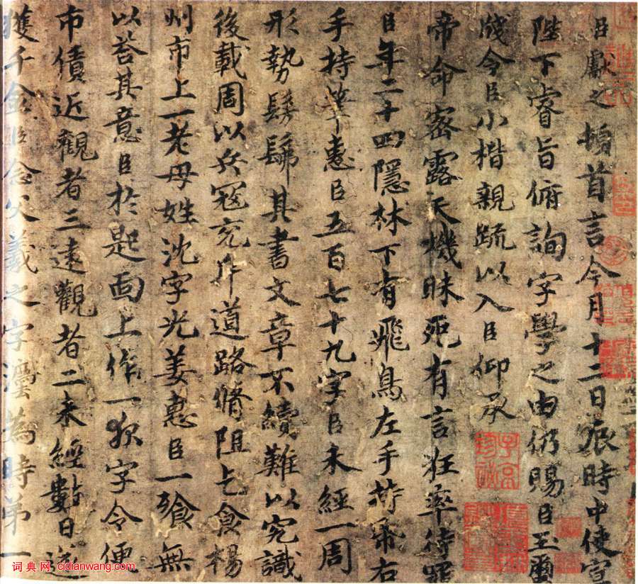 褚遂良楷書《臨王獻之飛鳥帖》