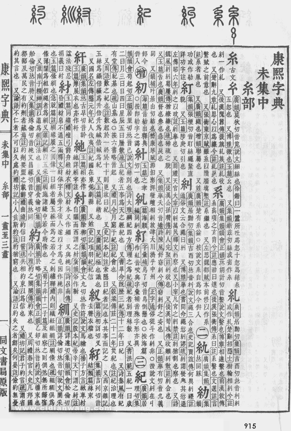 康熙字典掃描版第915頁