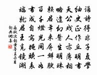 傍人莫把衰翁笑，追趁躋攀尚不難 詩詞名句