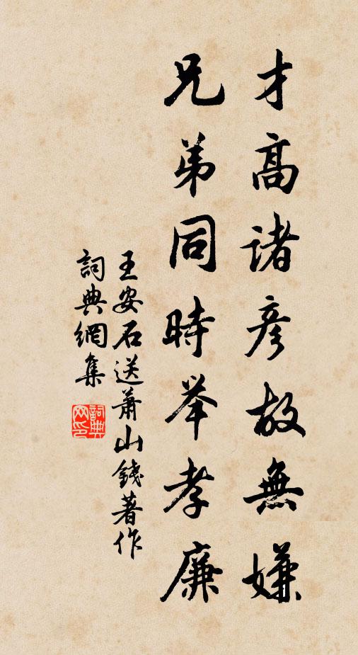 自愧無鮭菜，空煩卸馬鞍 詩詞名句