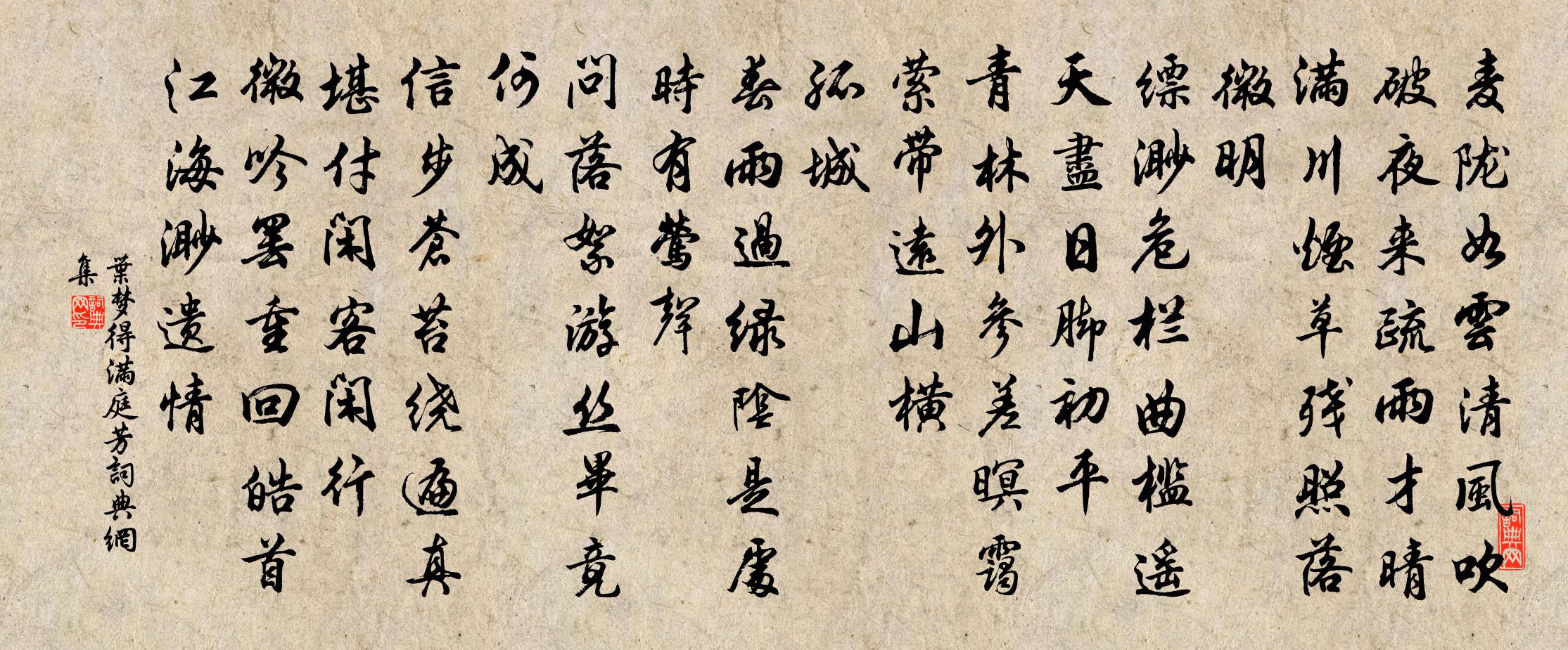 葉夢得滿庭芳書法作品欣賞