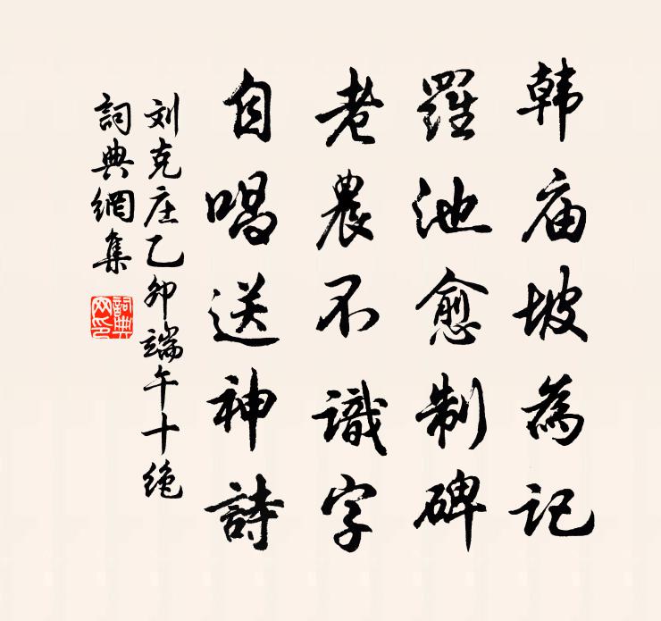 劉克莊乙卯端午十絕書法作品欣賞