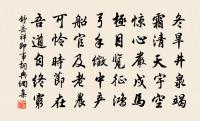 積雨長塗淖,禪房臥枕書 詩詞名句