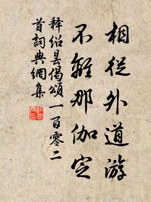 盡日倚闌看不足，杖藜欲去更回還 詩詞名句