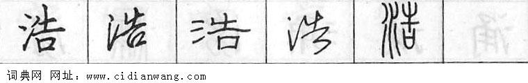 鋼筆字典