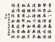 三休且半日,始到毛公塢 詩詞名句