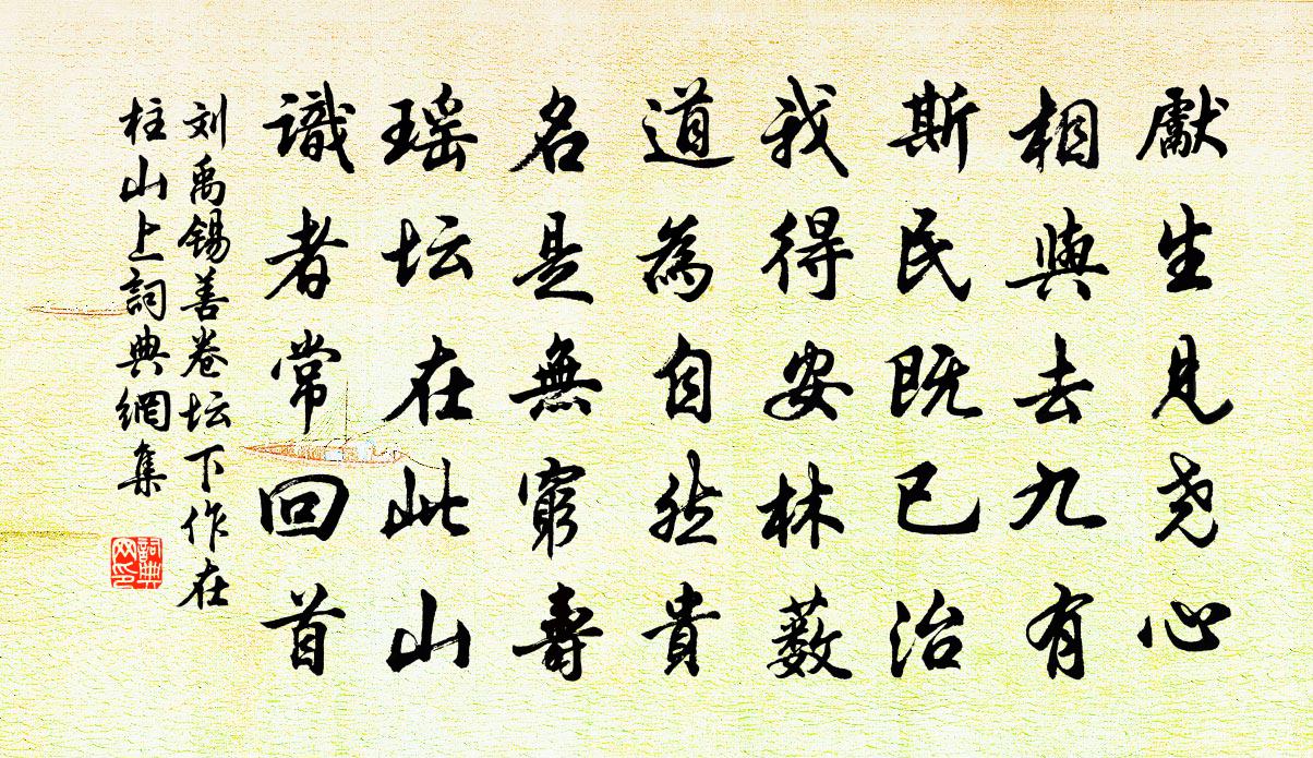 劉禹錫善卷壇下作(在柱山上)書法作品欣賞