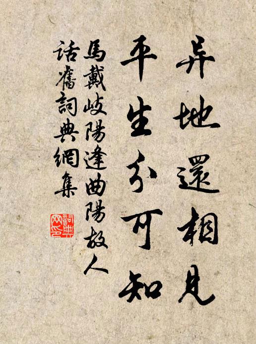 科得魚蠻生妄想，麴車那解口流涎 詩詞名句