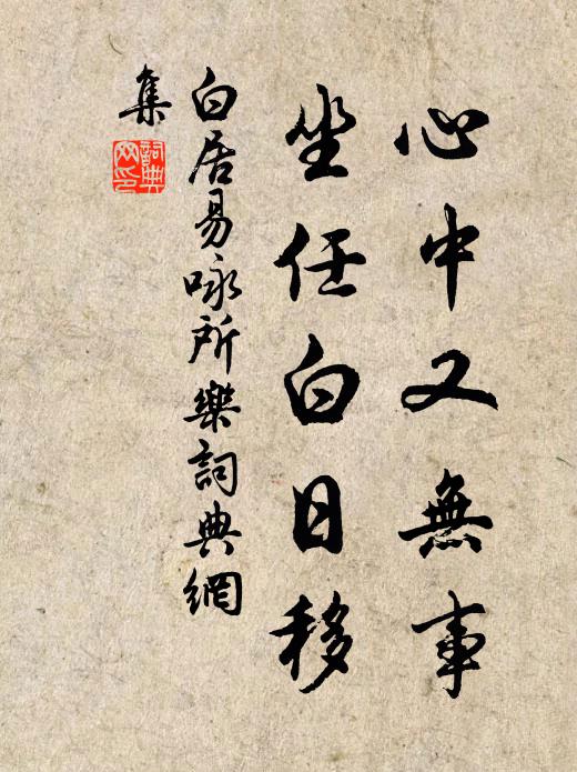 歡餘若問南行計，知念天涯負米還 詩詞名句