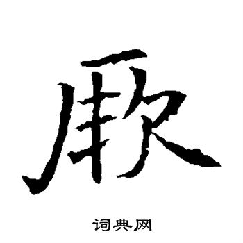 蘇孝慈墓誌寫的厥