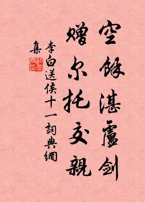 拖綸擲餌信流去，誤入桃源行數里 詩詞名句