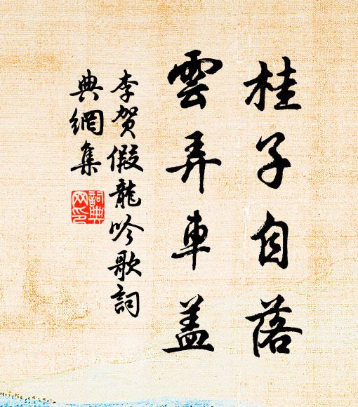 佛書曾畫牛犁舌,以易耕心卻不然 詩詞名句