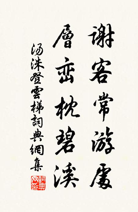 錦帳選掄為漕使,繡衣交代是家翁 詩詞名句