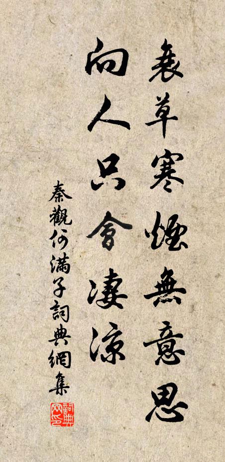 花石今何在？孤城涕淚中 詩詞名句