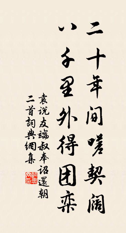 環堵未成三徑業,束裝惟載五車書 詩詞名句