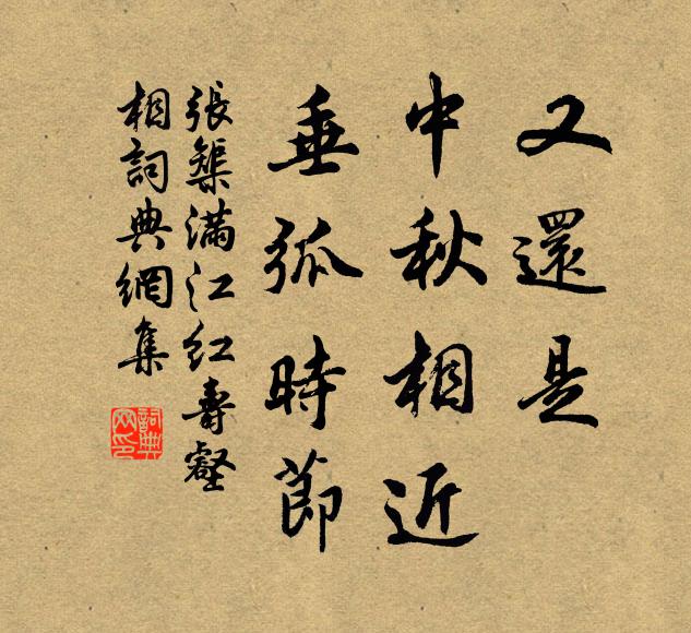 心安只合此為家 詩詞名句