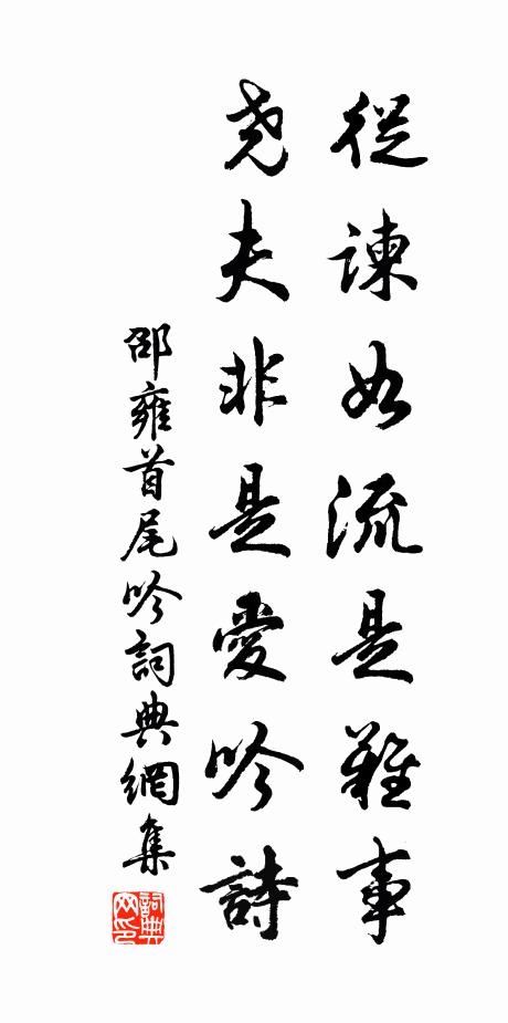 孤質不自憚,中天為君施 詩詞名句