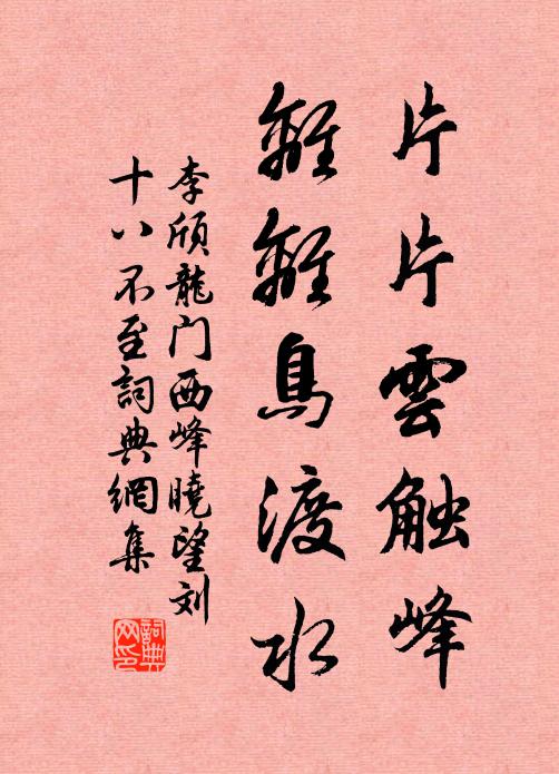 垂柳碧鬅茸，樓昏雨帶容 詩詞名句