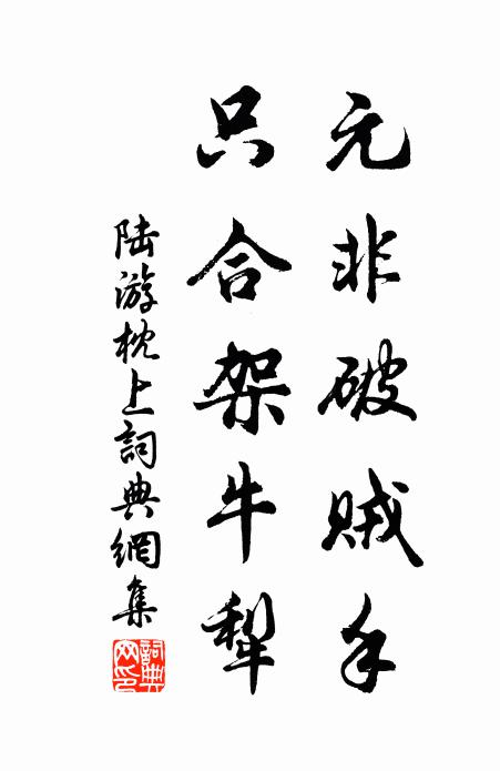 戰艦東風慳借便，夢斷神州故里 詩詞名句