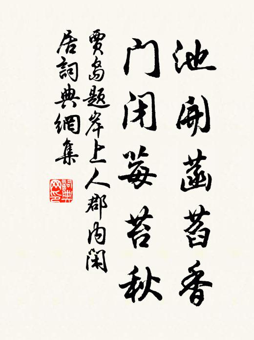 了卻三年債，歸耕秀水濱 詩詞名句