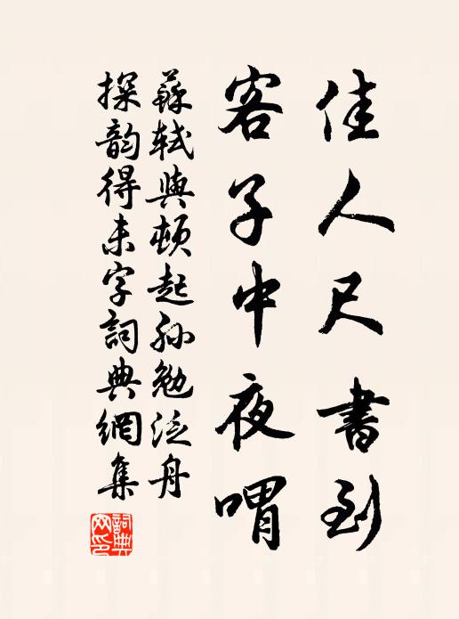 後二十年,麾節煌煌 詩詞名句