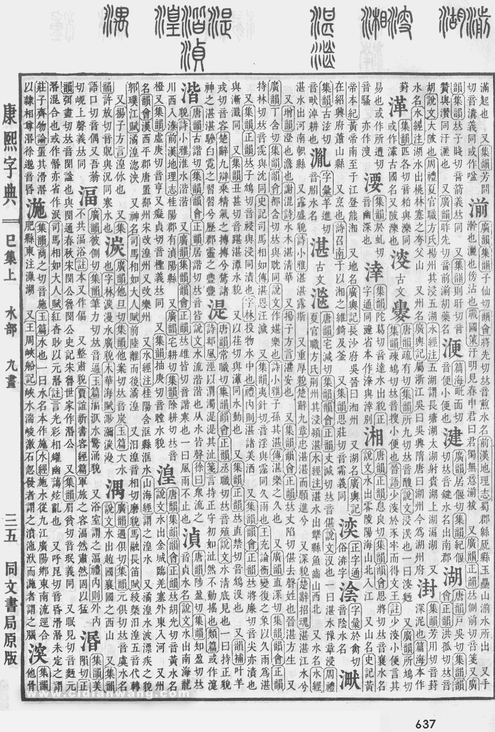 康熙字典掃描版第637頁