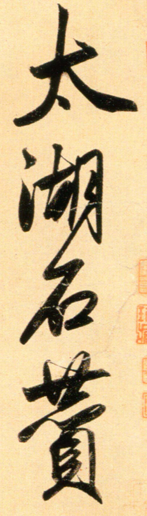 【jpg】趙孟頫行書《二贊二詩卷》下載_13M