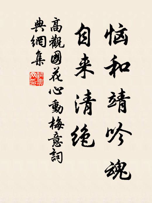 同車載白首,教告力奉行 詩詞名句