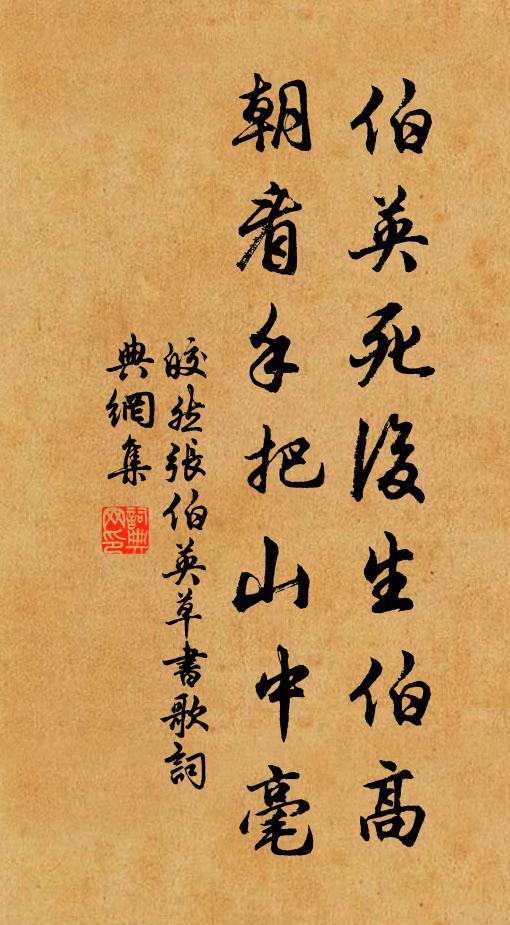 試自判此生,更看幾度,小住為佳 詩詞名句