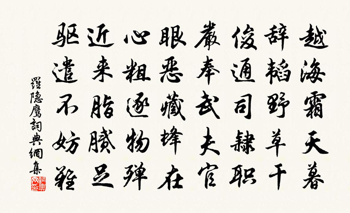 羅隱鷹書法作品欣賞