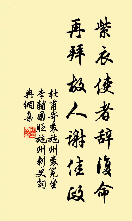 舞衣紅緩帶，繡鴛鴦 詩詞名句