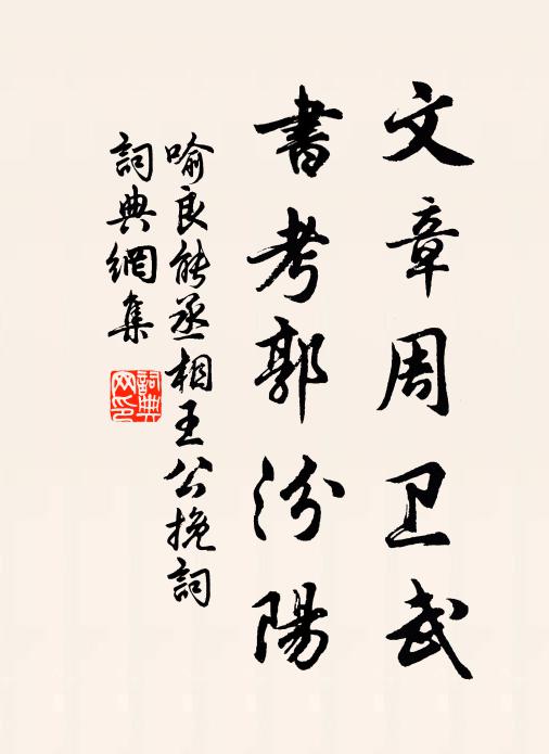 達觀息多戀，行矣命歸鞭 詩詞名句