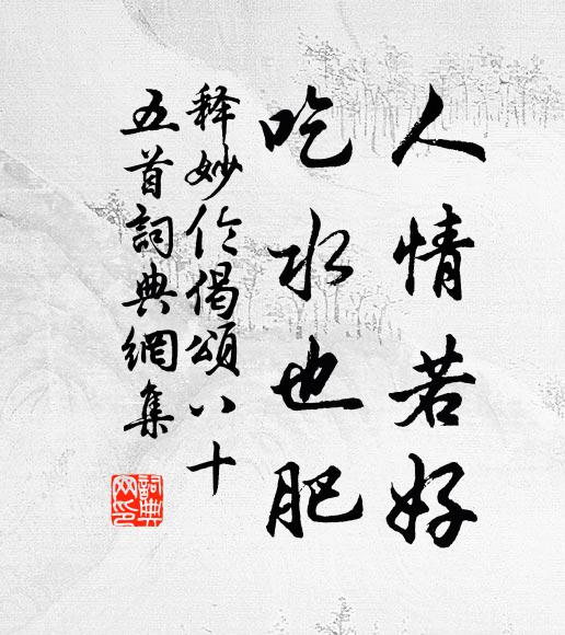 子道已末法,衲子沈世紛 詩詞名句
