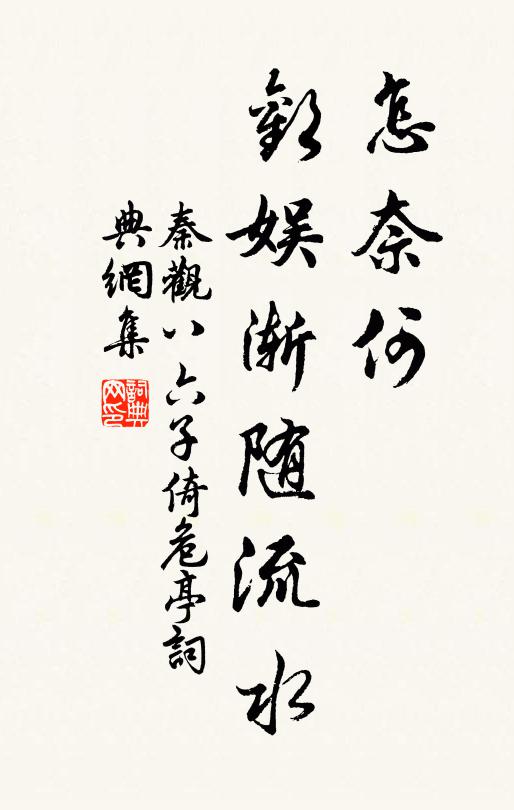 材生天地間,小大固不侔 詩詞名句