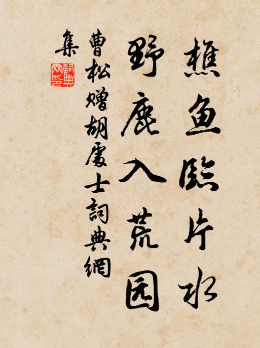 堂堂文正公，精神凜猶在 詩詞名句