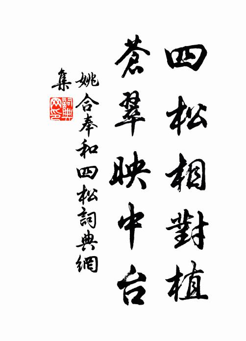 出戶下莎庭,徘徊當踏青 詩詞名句