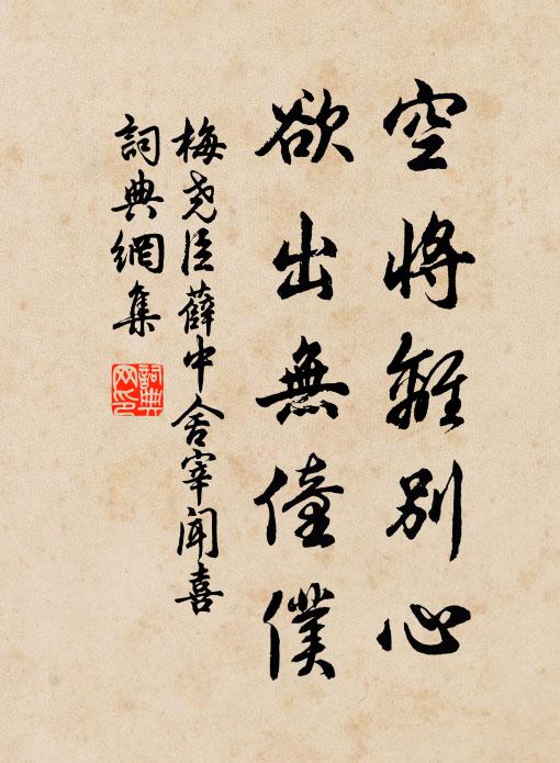 懸瓢慚問,酒為何物,其如囊橐空歟 詩詞名句