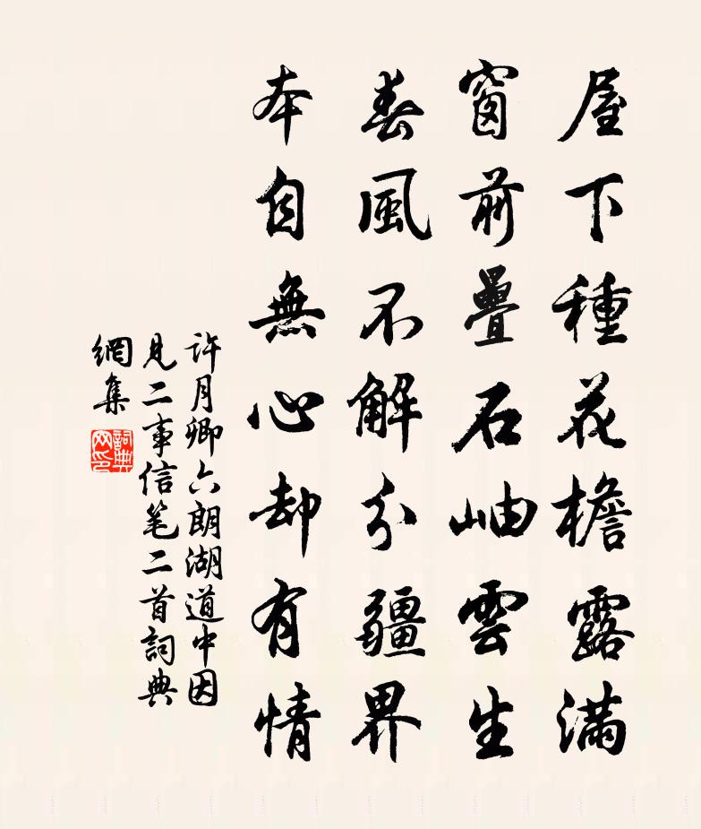 許月卿六朗湖道中因見二事信筆二首書法作品欣賞