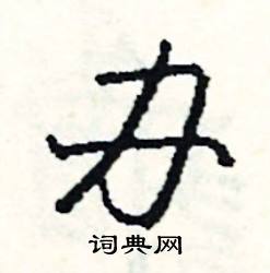 勛組詞_勛字怎么組詞_勛組詞有哪些_帶勛字的詞語